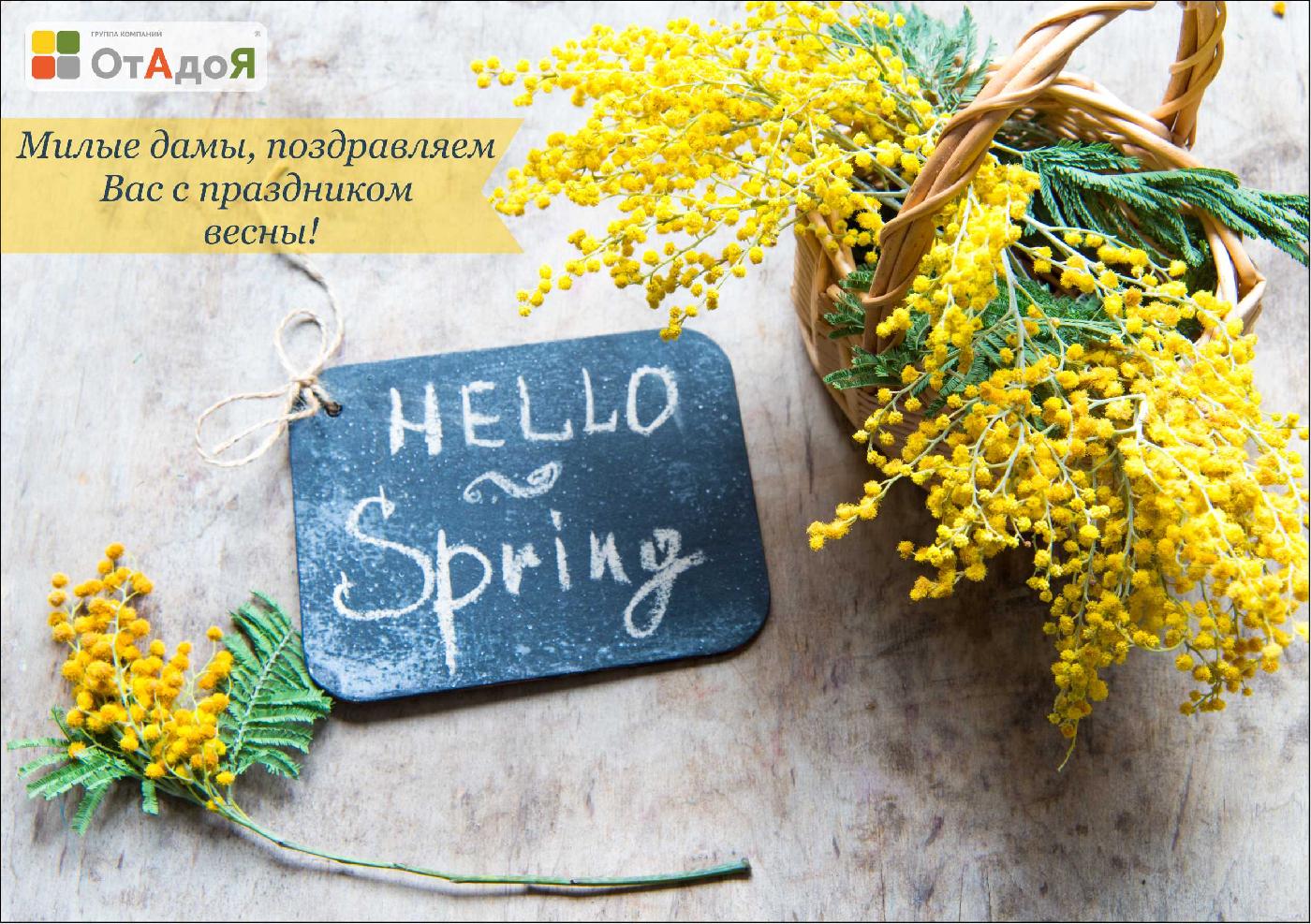 Поздравляем милых дам !